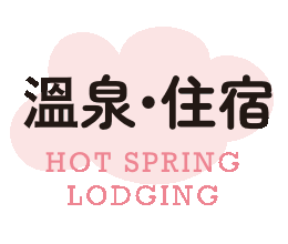 Hot spring · lodging