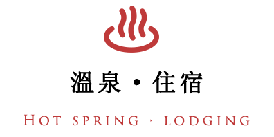 Hot spring · lodging