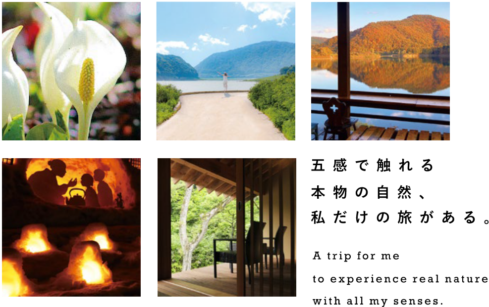 五感で触れる本物の自然、私だけの旅がある。
